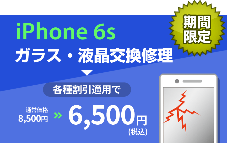 iPhone修理 スマートクール ららぽーと磐田店